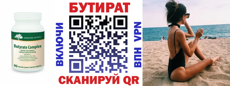 БУТИРАТ оксана Купить закладки Курганинск